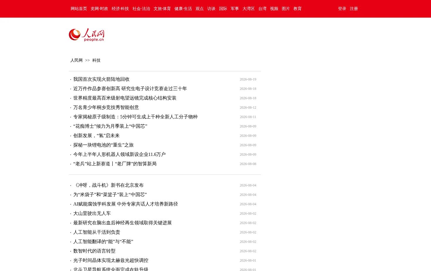 人民网科技 页面快照